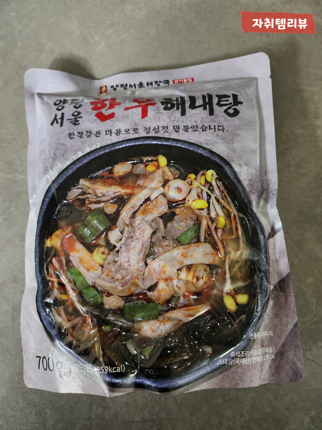 양평서울 한우해내탕 700g 앞면 포장