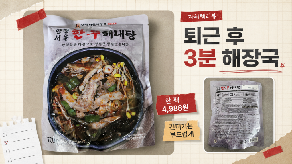 양평서울 한우해내탕 700g 가격과 건더기 후기
