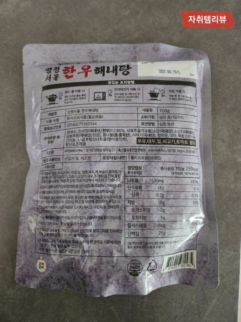 양평서울 한우해내탕 영양정보